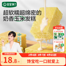 宝宝馋了 馋宝厨房玉米发糕180g宝宝婴幼儿童早餐营养主食冷链送婴儿辅食谱