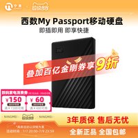 西部数据 WD西部数据移动硬盘2t正品加密电脑2tb手机外置1t大容量机械存储