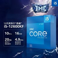 英特尔酷睿12代 i5处理器 12600KF盒装 10核16线程 全新官方正品