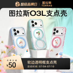 图拉斯 O3Light手机支点壳｜适用iPhone苹果17Pro透明创意磁吸便携