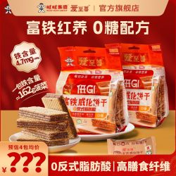 爱至尊 旺旺低GI威化饼干 120g*3袋