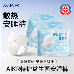 AIKR 益生菌蚕丝安睡裤便携装 3片 买一赠一