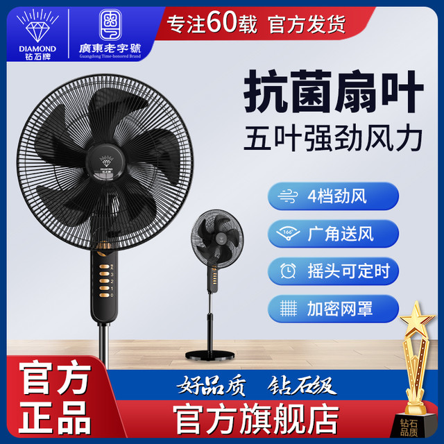 钻石牌 电风扇大风力家用铜线落地式静音抗菌叶落地扇宿舍专用电扇