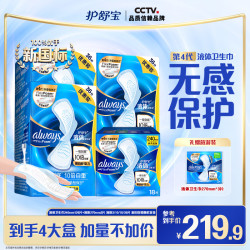 护舒宝 第四代液体卫生巾姨妈巾推荐官方正品超薄透气