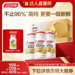汤臣倍健 旗舰96金装鱼油高纯浓度