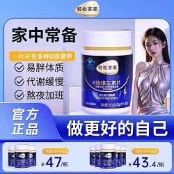 轻松答案 多种B族维生素复合片 30粒