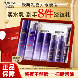 欧莱雅 第二代玻色因水乳套装礼物修护保湿补水紧致敏感肌护肤品女