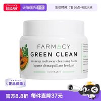 淘金币可用：FARMACY 美国Farmacy法沫溪卸妆膏卸妆油100ml