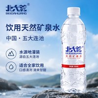 北大荒 五大连池饮用天然矿泉水500ml*24瓶五大连池天然矿泉水整箱