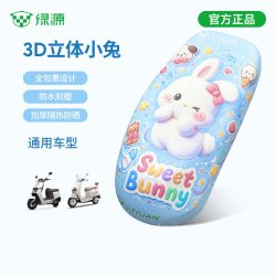 绿源 电动车座套防水防晒夏季卡通图案电动摩托车坐垫套全包皮革PU踏板加厚PU全包款-蓝色小兔