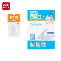 得力 分段式书皮包书皮包书套自粘透明小学生专用透明磨砂款
