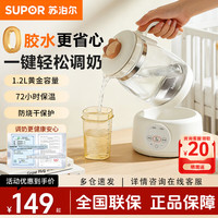 苏泊尔 0胶水 婴儿恒温水壶 0胶水调奶器 1.2L