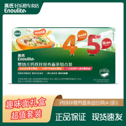 英氏 面条婴幼儿辅食粒粒面 碎碎面 营养面条宝宝早餐 线面意面 彩蝶面 4-5阶面条礼盒装450g