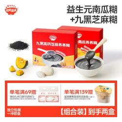 秋田满满 九黑芝麻糊300g+南瓜山药小米糊300g 儿童营养冲泡早餐代餐米糊