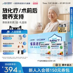 雀巢 健康科学 速愈素 港版 热带水果味 组合套餐 2瓶