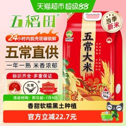 五稻田 五常大米稻花香2号 5kg