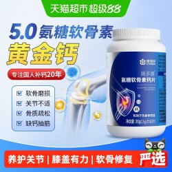 康恩贝 氨糖软骨素钙片 0.5g*60粒