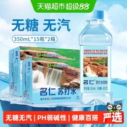 名仁 苏打水整箱无糖无汽弱碱性苏打水饮料350ml×30瓶