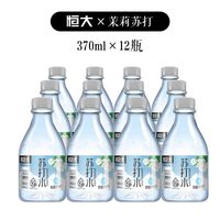 移动端：恒大俱乐部 恒大茉莉苏打水整箱无糖饮料饮用水370ml瓶装0脂原味饮品矿泉水