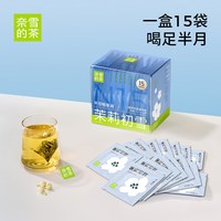 移动端：奈雪 的茶 茉莉初雪 半月畅享装30g 15袋装 茉莉花茶绿茶 袋泡茶叶三角茶包