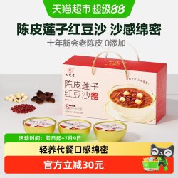 九芝堂 陈皮莲子红豆沙 低糖鲜炖即食粥 100g*3+30g*2