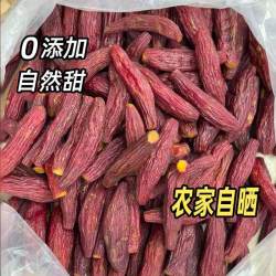 红薯干蜜薯干零食农家自制地瓜干自晒即食香薯倒蒸烤番薯地瓜干