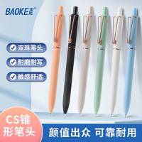 宝克 热可擦中性笔按动水笔ST头晶蓝色0.5mm*8支