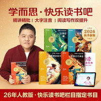 学而思 快乐读书吧四年级上册 全四册