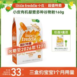 LittleFreddie Little Freddie）藜麦多谷物米粉160g*1盒