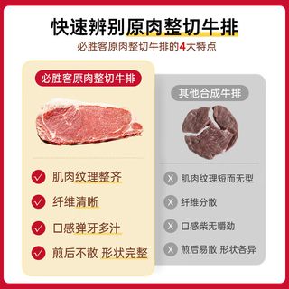 必胜优选 原肉整切调理肋眼牛排 200g*10片