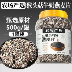 百年密氏 五黑谷物即食燕麦片 500g*1桶