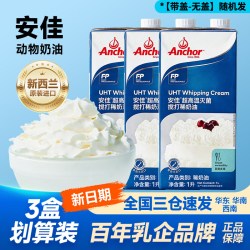 安佳 淡奶油