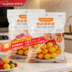 佳帮手 加厚食品级保鲜膜盒装 30只