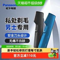 88VIP：Panasonic 男士电动剃毛器私处体毛无痛脱毛器私密修剪刮毛刀520礼物
