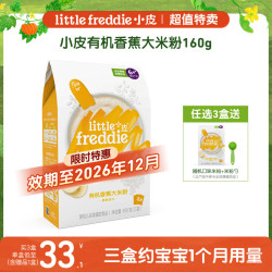 LittleFreddie Little Freddie）有机香蕉大米粉160g*1盒