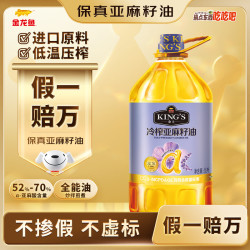 金龙鱼 KING'S 低温冷榨亚麻籽油高亚麻酸锁鲜食用油保真辅食油5L