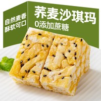 荞麦沙琪玛无蔗糖早餐粗粮糕点网红休闲零食解馋小吃夜宵充饥批发