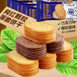 椰奶薄脆饼干单独糖粒巧克力薄饼网红解馋小零食品酥脆椰香好吃的