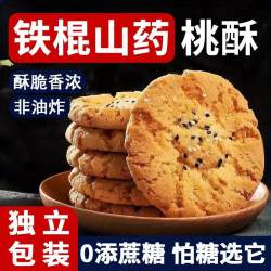 无品牌 山药桃酥 30包 袋装
