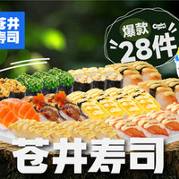 苍井寿司 合家欢豪华寿司拼盘