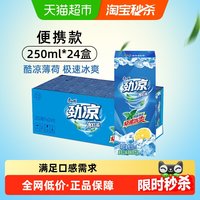 移动端、88VIP：康师傅 劲凉 冰红茶 薄荷口味 250ml*24盒