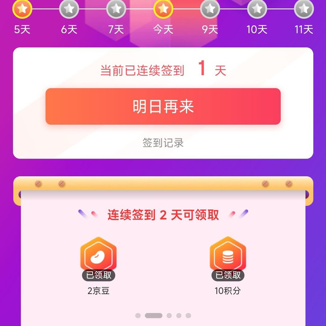 京东 掌昕鲜自营店 签到1天1京豆 2天2京豆 5天5京豆 20天20京豆