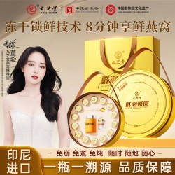 九芝堂 鲜泡燕窝 2g*15瓶 盒装