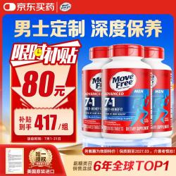 益节 7合1男士硫酸氨糖软骨素钙片120粒*3瓶