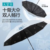 雨季安居、百亿补贴：天堂伞 十骨黑钢骨 双人黑胶防晒晴雨伞 120cm