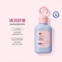 红色小象 大象果油男童清润乳3岁+温和保湿润肤乳200ml