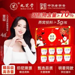 九芝堂 即食燕窝礼盒 560g(70gX8)