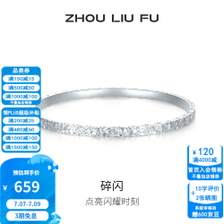 周六福 ZLF） S999足银手镯  爆闪碎碎冰