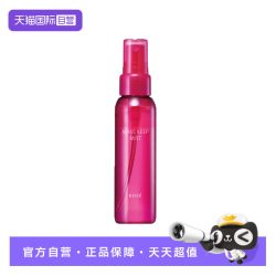 高丝 日本kose高丝定妆喷雾持久防水防汗不脱妆保湿80ml