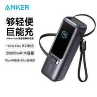 Anker Zolo能量舱165W自适用苹果17/16华为充电宝官翻A1695 全新 黑色 25000mAh